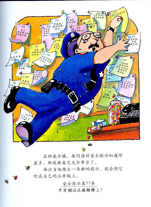 警官巴克尔和警犬葛芮雅 (03),绘本,绘本故事,绘本阅读,故事书,童书,图画书,课外阅读
